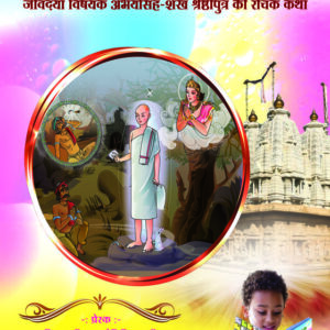 Abhaysingh Jeevdaya Hindi