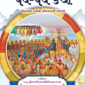 Parve Parve Katha