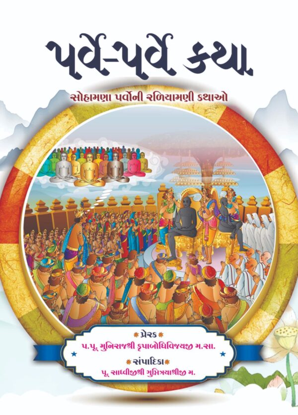 Parve Parve Katha