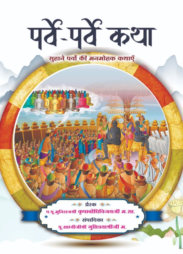 Parve Parve Katha - Image 3