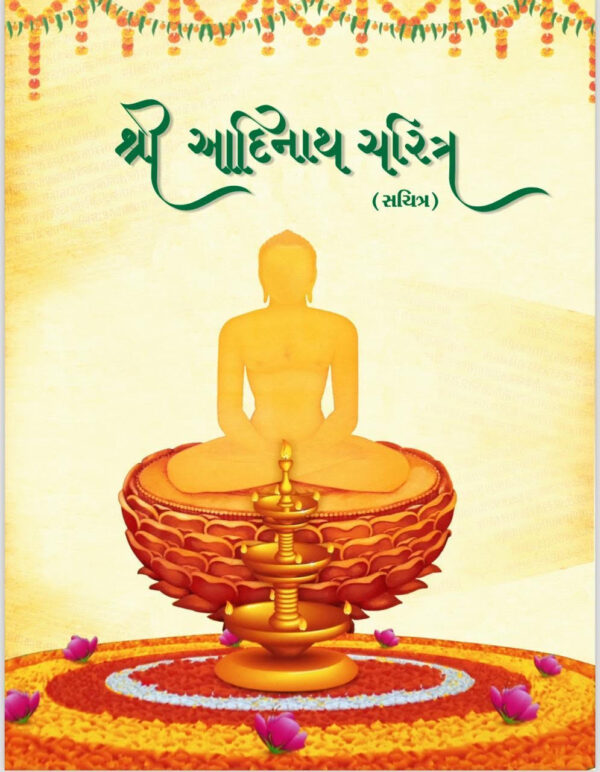 Shri Aadinath Charitra