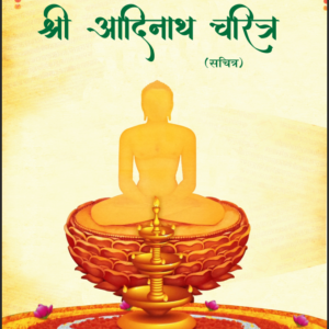 Aadinath Charitra