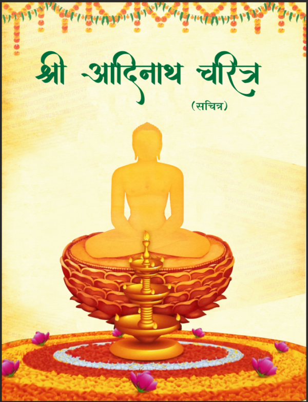 Aadinath Charitra