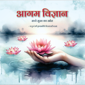 Aagam Vigyan