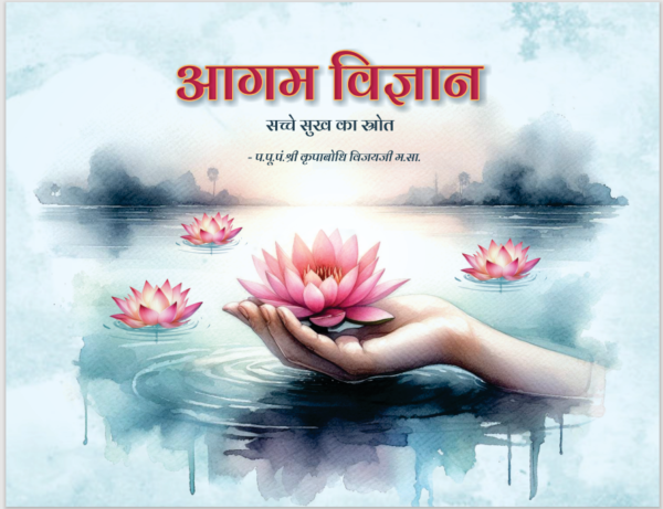 Aagam Vigyan
